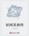 星河广告传媒有限公司