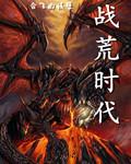 时代之战2