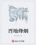 烽字的意思