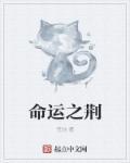 命运之钥