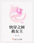 拯救悲情女主