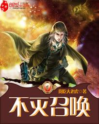 不灭召唤类似的