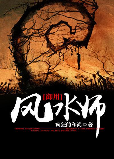 中国御用风水大师