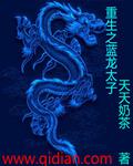 重生之太子闯官场