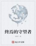 终焉的骑士()