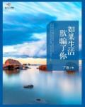 如果生活欺骗了你不要悲伤这句话告诉我们