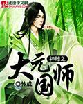 神雕大元国师