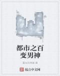 都市之变身
