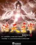 大主宰血天河