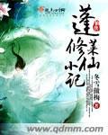 蓬莱的