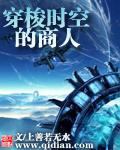 往返穿梭时空的商人