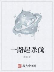 杀伐之路蟹不二