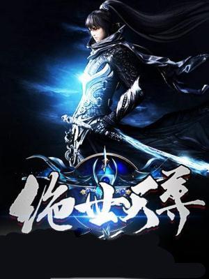 绝世天尊短剧免费观看