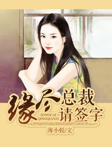 契约协议总裁请签字