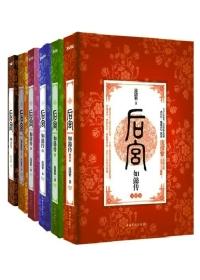 后宫·如懿传(全六册) 流潋紫