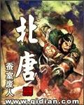 北唐复姓