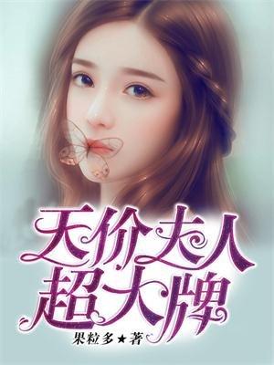 夫人休想逃