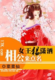 女王狠潇洒相公来点名84章