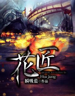 花匠一年一度喜剧大赛