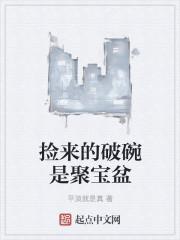 捡盘子碗好不好