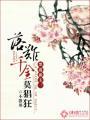 落难千金的