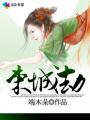 束城劫和江山如画