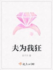 为夫死给你看