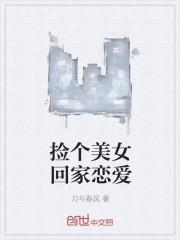 美女捡了个乞丐回家