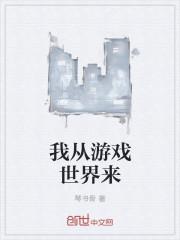 创造游戏世界
