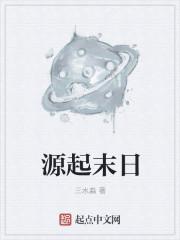 末日堀起