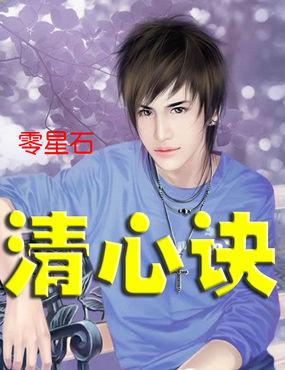 清心诀在线听