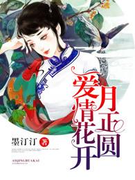 心理访谈爱情花开观后感