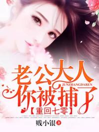 重回七零老公大人你被浦了
