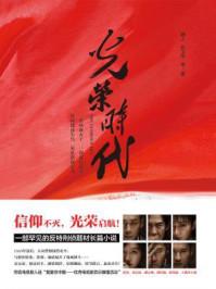 光荣时代八万