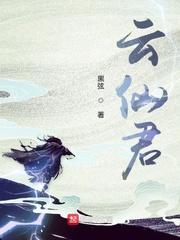 寻仙太清莫虚穿云仙君