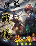 梦幻西游之跨服战场全文