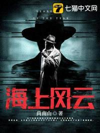 海上风云免费观看完整版