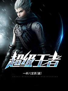 生而为王萧阳免费阅读全文