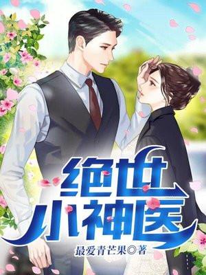 绝世小神医txt空白页