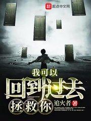 我可不可以回到从前