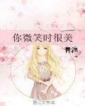 你微笑时很美第几集在一起