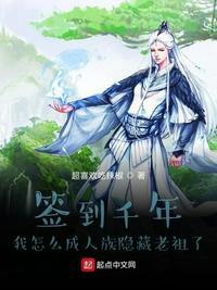 人族隐藏老祖楚河txt八零电子书