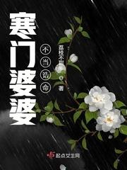 婆婆不好当