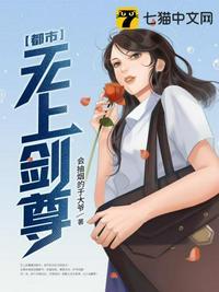 都市无上剑尊李星哲