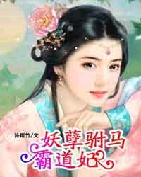 重生之大唐妖孽驸马