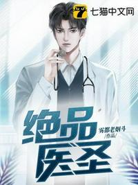 赵露晨许长生绝品医圣