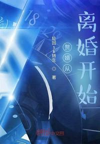 赘婿从离婚开始免费听书