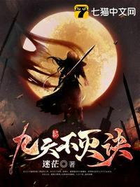 不死不灭九大神决