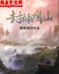 封神大仙刘长生