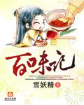 百味餐饮管理有限公司